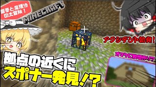 【ゆっくり実況】霊夢と魔理沙の大冒険！拠点の近くにスポナー発見！？からのアクシデント勃発・・・【マインクラフト】