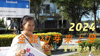 《台南市私立卡羅幼兒園》2024金銀幼芽來上學