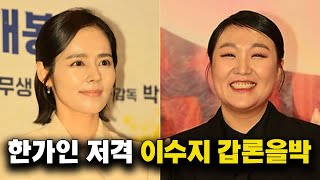 한가인 아이들 이름까지 따라한 이수지 욕먹는 이유