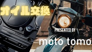 【セロー250】オイル交換は初歩整備ではないよ！