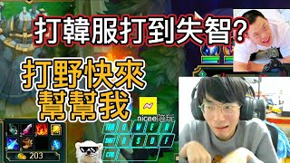 【熊王】韓服『高手過招』打到失智!?熊VS諾手拚的就是絕不5層打架!打穿對面leagueoflegends