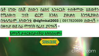 Can You Really Make Money/ በትክክል ገንዘብ መስራት ትፈልጋላችሁ!!