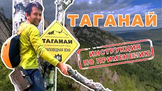 Таганай. Что посмотреть: за 1 день, за 3 дня, за неделю?