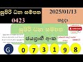 supiri dana sampatha 0423 result 2025.01.13 සුපිරි ධන සම්පත ලොතරැයි lotherai 0423 dlb ලොතරැයි