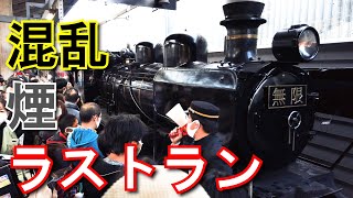 混乱と煙に包まれた熊本駅「SL鬼滅の刃」ラストラン [4K]