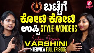 ಉಪ್ಪಿ \u0026 ಸುದೀಪ್ ಸರ್ ಸ್ಟೈಲ್ ಕಿಂಗ್ಸ್ : Interview with UI Costume Designer Varshini Full Episode|Upendra