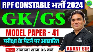 RPF Constable GK GS Classes 2024 | RPF Constable GK GS Practice Set | RPF GK GS Model Paper #41