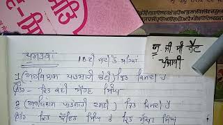 ਯੂ.ਜੀ.ਸੀ ਨੈਟ ਪੰਜਾਬੀ ਪੇਪਰ ਲਈ ਮਹੱਤਵਪੂਰਨ ਪੰਜਾਬੀ ਕਿਤਾਬਾਂ