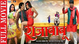 New Bhojpuri Full Movie - Dinesh Lal Yadav, Amrapali Dubey, Monalisa - Raja Babu Bhojpuri Film