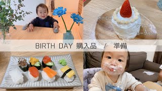 【購入品】パーティーグッズ/1歳誕生日プレゼント/手作りケーキ盛りだくさんだよ♡