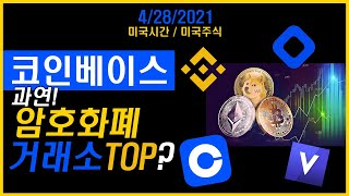 코인베이스를 캐시우드는 왜 이리 매집하는 걸까? 다른 회사는 없는걸까? - $COIN $FTCV $VYGVF