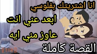 القصة كاملة