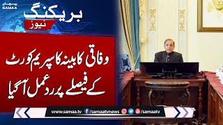 Govt`s Reaction on Supreme Court Denison About Imran Khan Arrest Case | Samaa TV