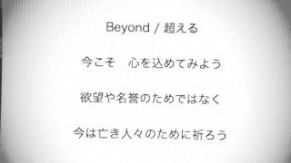 Jun Takenaka 　竹中ジュン／Beyond　超える