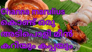 ചേറു മീൻ കറിയും കപ്പയും|| kerala style fish curry recipe ||Channa marulius