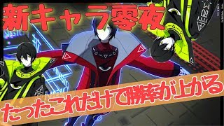 新キャラ零夜！実際強いのか？意識するだけで勝率が上がるコツとは【＃コンパス】