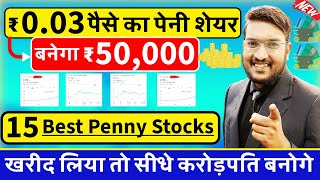 मात्र ₹0.03 पैसे का पैनी शेयर बनेगा ₹50,000 || Best 15 Penny Stocks In India || Share Market