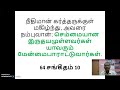 who is an upright person யார் செம்மையானவர்கள் short sermon on upright in tamil