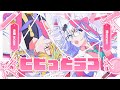 ビビっとラブ / 浠Mizuki × 沐橙Noon【歌ってみた】