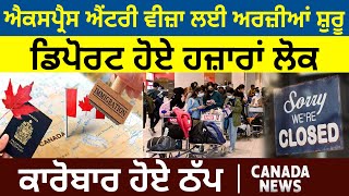 Express Entry Visa ਲਈ Applications Start, Deport ਹੋਏ ਹਜ਼ਾਰਾਂ ਲੋਕ | Canada Bulletin | D5 Canada