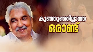 ഓർമ്മയിൽ കുഞ്ഞൂഞ്ഞ്, പ്രിയ നേതാവ് വിട പറഞ്ഞിട്ട് ഇന്നേക്ക് ഒരാണ്ട് | Oommen Chandy | Puthupally