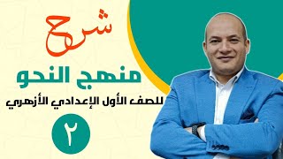 النحو الأساسي للمبتدئين |الكلام في اصطلاح النحويين | الكلام المفيد