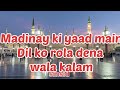 Madina yaad Aya hai | best Kalam Yad e Madina | sms Islamic daily | dawateislami