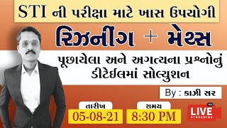 STI માં મેથ્સ અને રીઝનીંગના પૂછાયેલા અને અગત્યના પ્રશ્નોનું ડિટેઈલમાં સોલ્યુશન || BY KAZI SIR