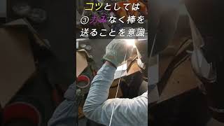 初心者向け（TIG溶接アルミ編）溶棒送りの様子、コツなど【WT-TIG320S】#Shorts