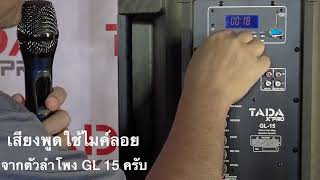 รีวิวลำโพงเอนกประสงค์รุ่น TADA LG15 กำลังขับ 200W