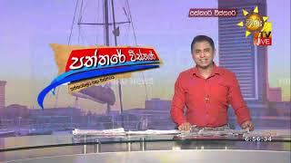 මැදමුලනේ සැඟවුණු වස්තුව සොයයි - Hiru News