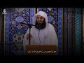 sabr karo allah ki madad qareeb hai mufti menk