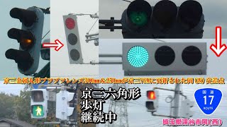 【信号機更新】埼玉県深谷市岡 京三金属丸形ブツブツレンズ300㎜＆250㎜が京三VSMに更新