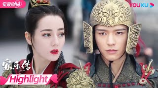 【HIGHLIGHT】大爱！韩烨为护着安乐，以自身安危吸引所有刺杀！ | 安乐传 The Legend of Anle | 迪丽热巴/龚俊 | 古装爱情片 | 优酷 YOUKU