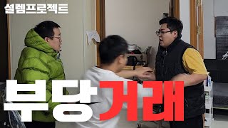 새로산 패딩 당근으로 팔아버리기(감동주의)ft.능력돼지 우잼춘