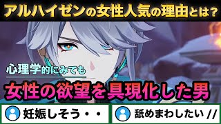 【心理学で】アルハイゼンの女性人気の理由を旅人の反応と併せて解説！心理学的にモテる男とは？【原神解説】