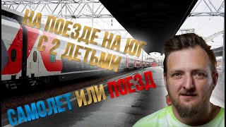 ПОЛНЫЙ Обзор поезда Северная Пальмира. Из Санкт-Петербурга в Сочи на поезде.