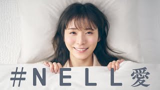 松岡茉優、パジャマ姿で寝起き顔／「NELLマットレス」CM＋インタビュー＋メイキング