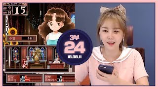 윰댕 생방♥  24시간 멈추지 않는 기이이인 생방송 [3부]