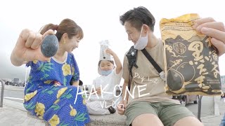 [Vlog] Hakone royal road course | Pirate ship | Ropeway | Kurotamako | Hakone with children | Trip