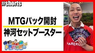 【MTG】神河：輝ける世界 セットブースター 5パック開封 #MTG #トモハッピー #Shorts