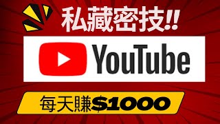 Youtubeb如何賺錢2024 用AI 在youtuber賺錢收入無上限!!密技!!讓我告訴你快速上youtube推薦影片#ai #ai賺錢 #chatgpt #chatgpt4 #睡前故事