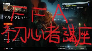 【COD:BO3】FFAはこうして戦え！