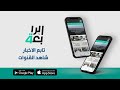 تطبيق قناة الرابعة (اخبار . رياضة . بث مباشر)