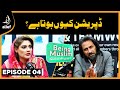 Depression Kyun Hota Hay? | Being Muslim | EP 04 | Sahil Adeem | Sundas Sami | PODCAST | Alief TV