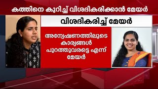 നാട് വിട്ടൊന്നും പോയിട്ടില്ല, ഇവിടെ തന്നെയുണ്ടായിരുന്നു - ആര്യാ രാജേന്ദ്രൻ