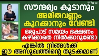 ഒരുപാട് സമയം ഭക്ഷണം കഴിക്കാതെ നിൽക്കാറുണ്ടോഎങ്കിൽ നിങ്ങൾക്ക് ഈ അസുഖത്തിന്റെ തുടക്കമാണ്