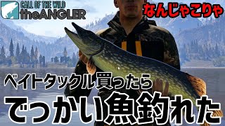 【ザアングラー】初期装備じゃすぐライン切られるよ【the angler】