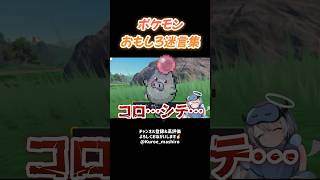 【#新人VTuber】名言です #shorts #vtuber #games #ゲーム実況 #切り抜き #ポケモンsv #pokemon #おもしろ