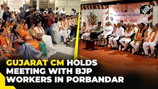 Gujarat CM holds meeting with BJP workers of Porbandar Lok Sabha seat